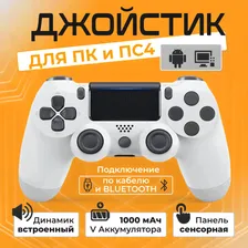 Беспроводной геймпад для PS4 и ПК / Джойстик Bluetooth для Playstation 4, Apple (IPhone, IPad), Androind, ПК - белый MAGIC GHOST