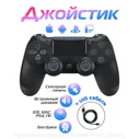 Джойстик беспроводной для консоли черный (no logo)
