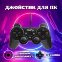 Джойстик для ПК с эффектом вибрации "Dialog Action GP-A11", 12 кнопок, USB, проводной (кабель 1,8 м), геймпад для компьютера
