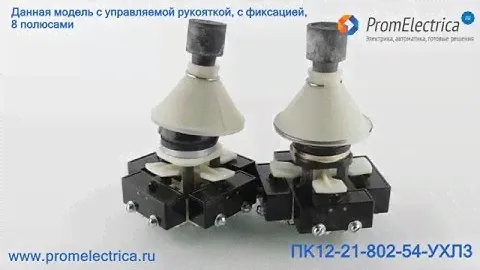 ПК12-21-802-54-УХЛ3 Переключатель крестовой, джойстик с фиксацией