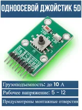 Модуль пятипозиционный, одноосевой джойстик 5D / плата позиционного джойстика для проектов электрика и пайщика