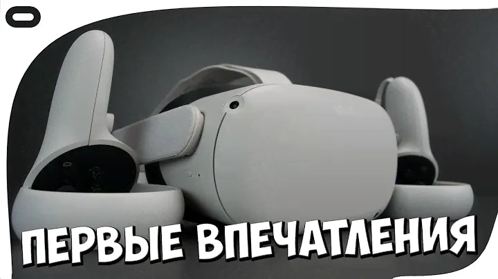 🔥РАСПАКОВКА OCULUS QUEST 2 | ПЕРВЫЕ ВПЕЧАТЛЕНИЯ | VR ШЛЕМ🔥