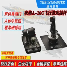 Джойстик с рычагом управления компания Thrustmaster рисунок лошади Фест А-10С боевых самолетов авиасимуляторов джойстик Бородавочник руки розги A-10C