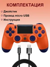 Геймпад беспроводной оранжевый/ Джойстик Bluetooth/ Блютуз контроллер