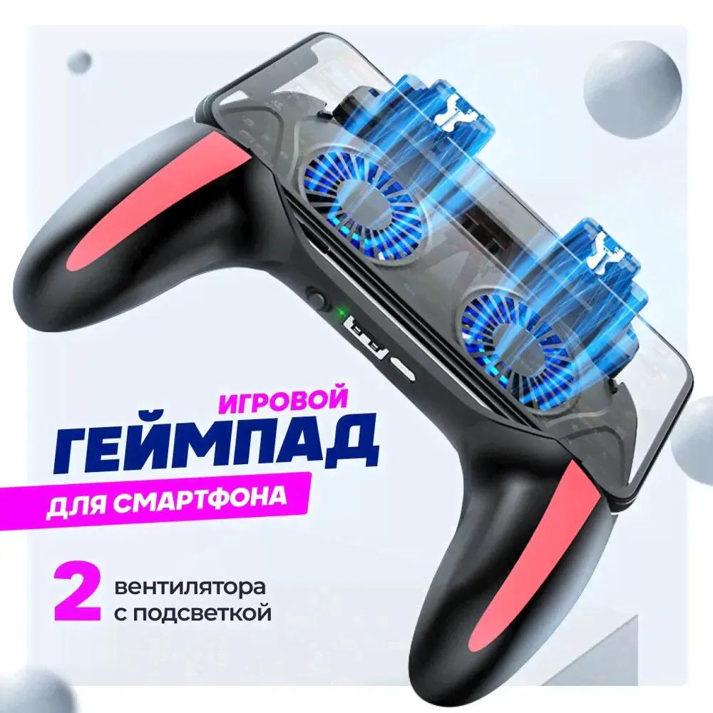 Игровой геймпад (джойстик) для телефона с охлаждением в Москве