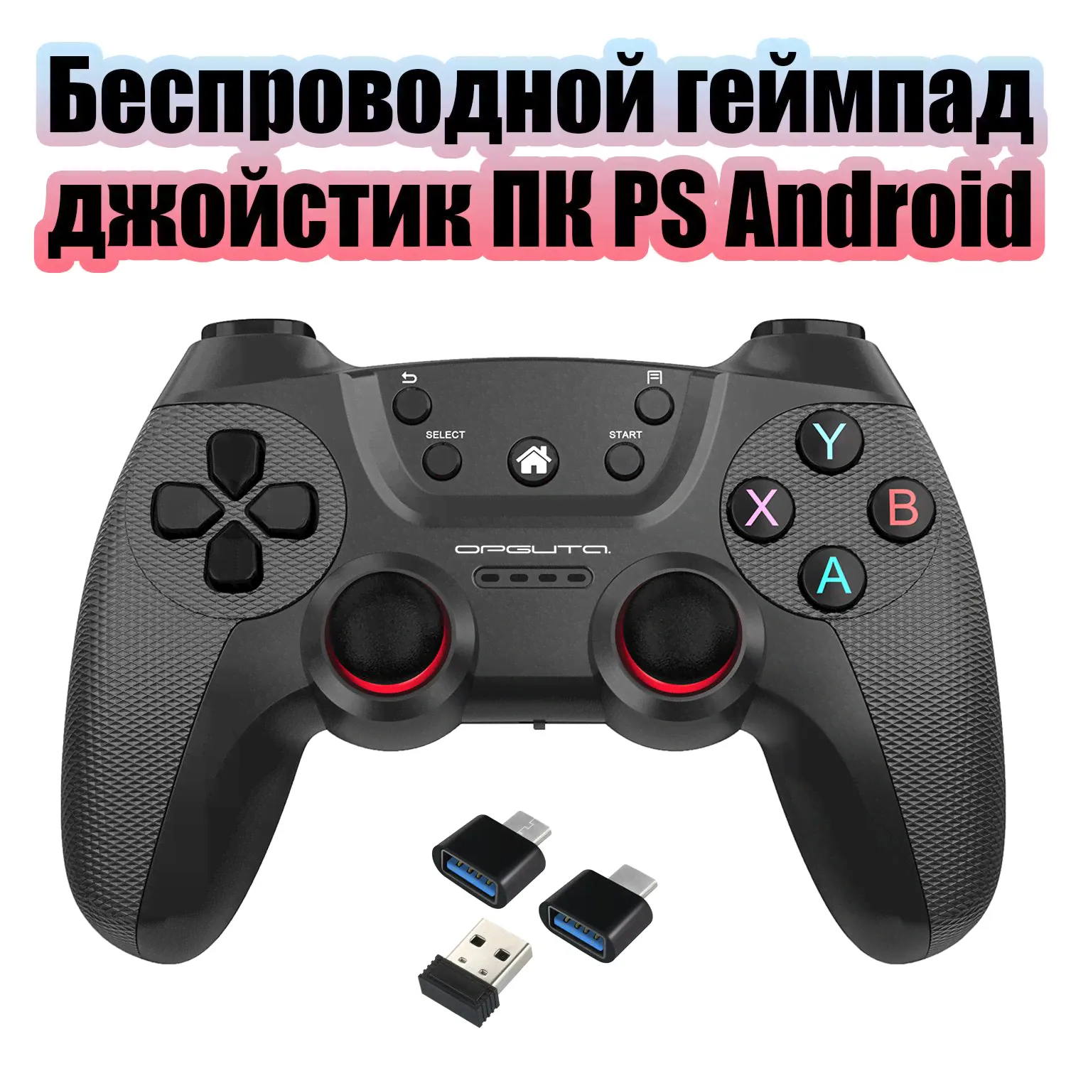 Геймпад беспроводной джойстик для ПК, Android, PS Орбита OT-PCG18-0