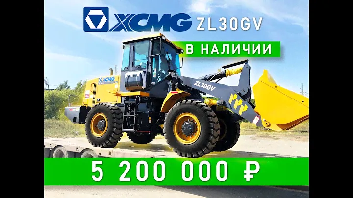 Фронтальный погрузчик XCMG ZL30GV 2023