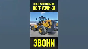Новые фронтальные погрузчики XCMG XC958 XC938