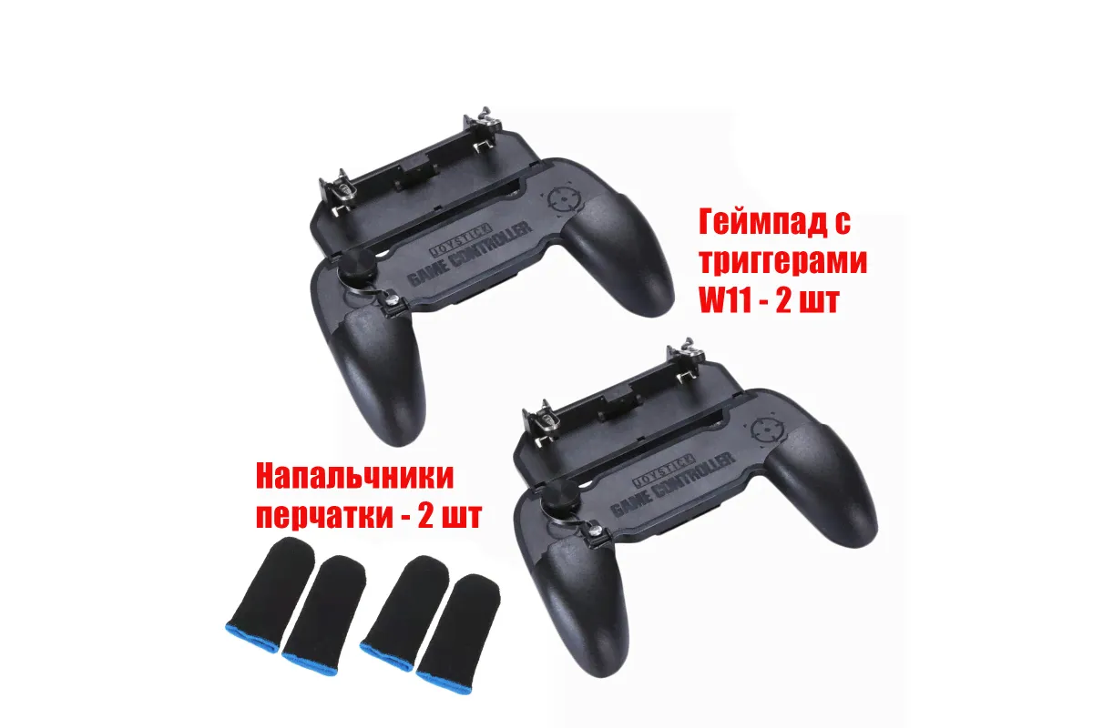 Беспроводной мобильный геймпад W11 джойстик с триггерами и сенсорными напальчники для PUBG игр, 2 комплекта