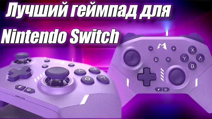 Какой геймпад выбрать для Nintendo Switch и PC | Обзор Mobapad M9 HD