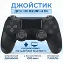 Геймпад для PS4 беспроводной, джойстик для ПК, для приставки, черный